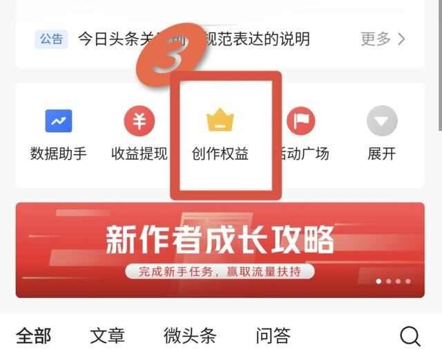 今日頭條極速版轉(zhuǎn)發(fā)的視頻或者其他內(nèi)容的作品有收益嗎？