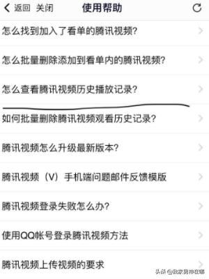 騰訊視頻如何查看全部的歷史觀看記錄？