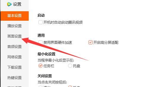 騰訊視頻界面怎么設置電腦版？