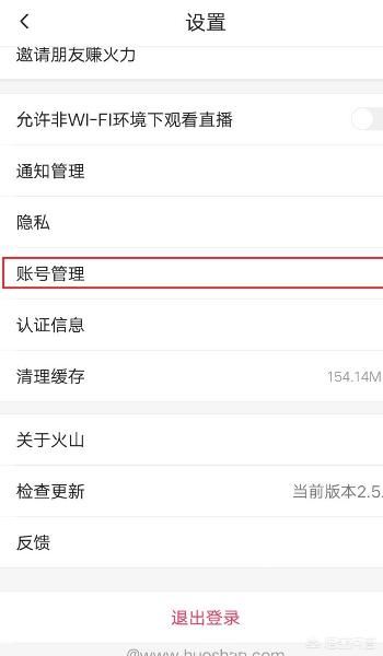 火山小視頻怎么解除身份證號(hào)的認(rèn)證？