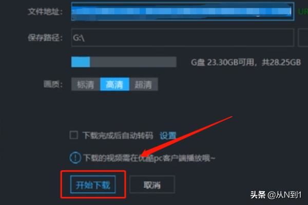 將優(yōu)酷視頻下載到u盤方法？