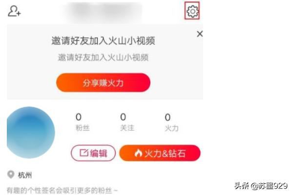 火山小視頻怎么解除綁定的微信號(hào)？