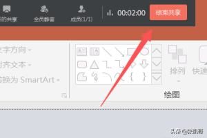 釘釘電腦版視頻會議怎么播放演示ppt？
