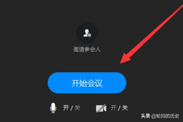 釘釘電腦版視頻會議怎么播放演示ppt？
