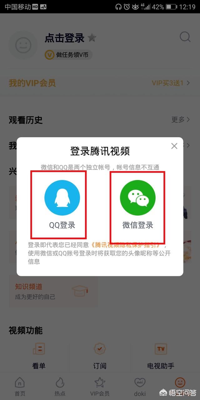 手機(jī)騰訊視頻會(huì)員用手機(jī)號登錄在哪里登？