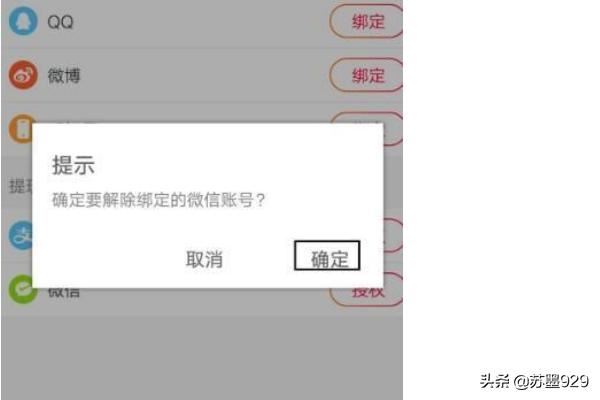 火山小視頻怎么解除綁定的微信號(hào)？