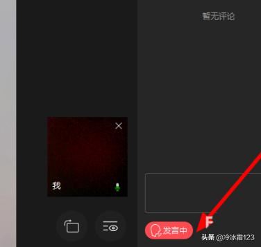 在電腦上看企業(yè)微信中的直播課怎么申請發(fā)言？