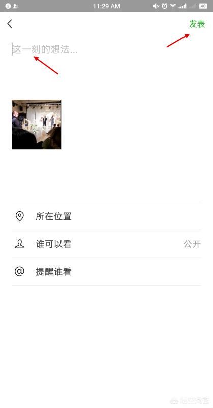 微信小視頻怎么發(fā)送到朋友圈？