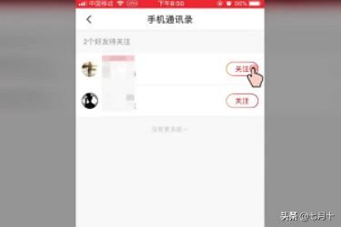 火山小視頻如何關(guān)注通訊錄中的好友？