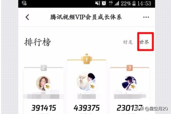 騰訊視頻VIP會員如何查看排行榜？