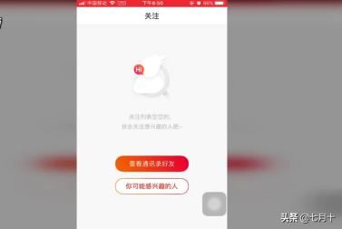 火山小視頻如何關(guān)注通訊錄中的好友？