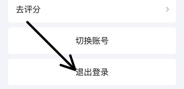 ipad上的騰訊視頻怎么退出登錄？