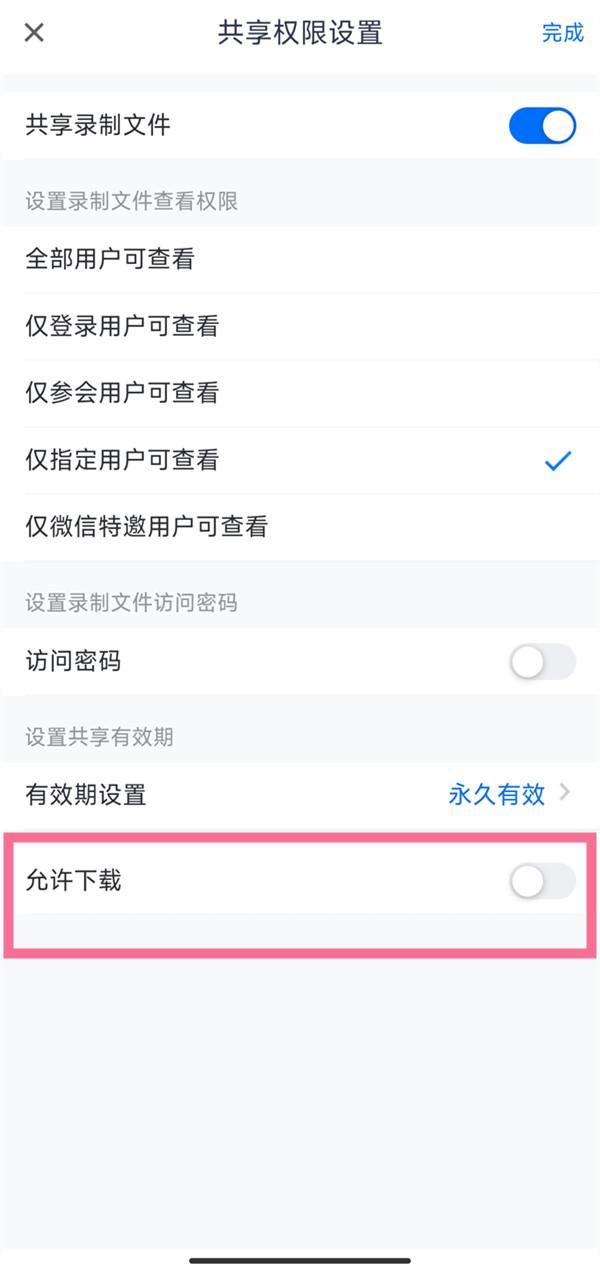 別人錄制的騰訊會(huì)議視頻怎么下載？