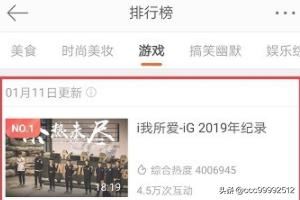 微博怎么查看視頻排行榜？