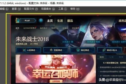 OBS直播LOL教程？