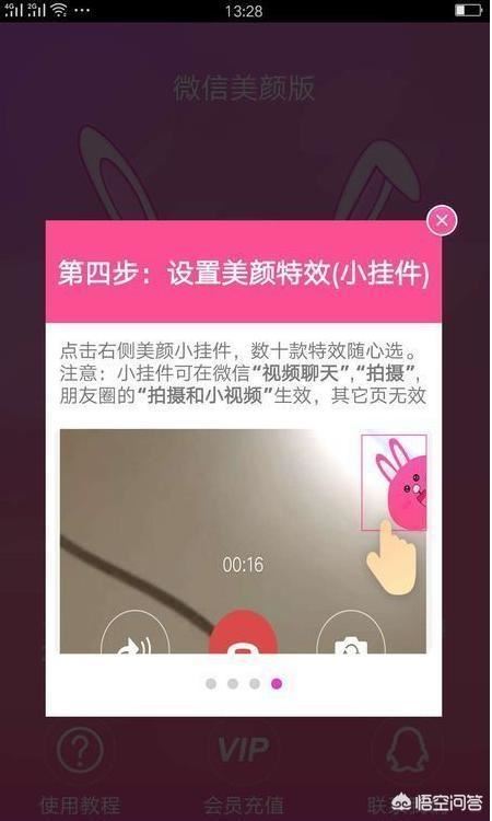 華為手機怎么把微信視頻聊天變美顏？