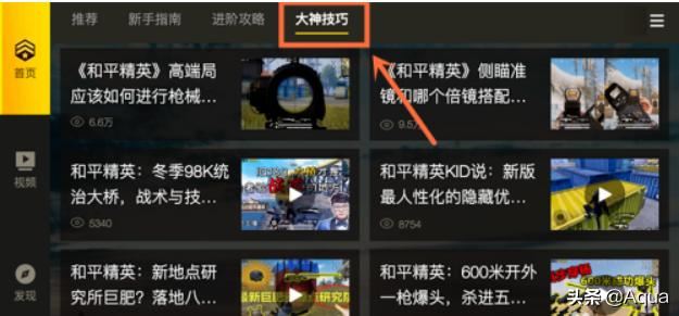 怎么查看和平精英的視頻教程？