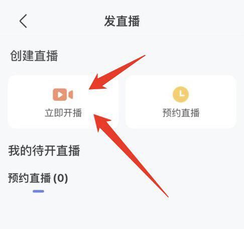 app直播怎么申請開播？