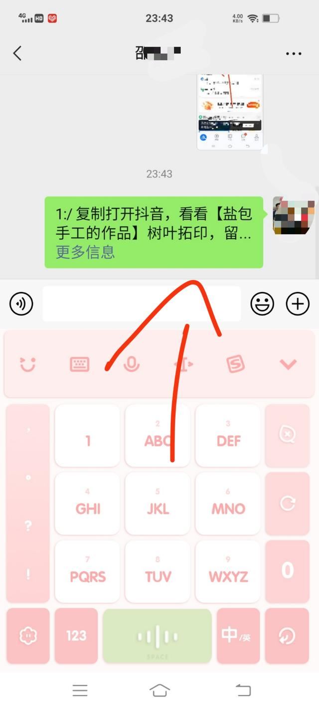 抖音上怎樣復(fù)制口令發(fā)給好友？