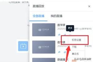 釘釘怎么設(shè)置視頻權(quán)限？