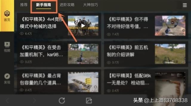 怎么查看和平精英的視頻教程？