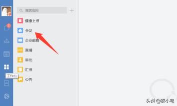 企業(yè)微信如何直播電腦桌面/電腦屏幕？