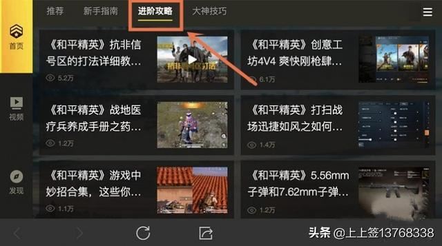 怎么查看和平精英的視頻教程？