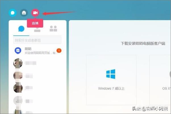 陌陌電腦版怎么開直播？