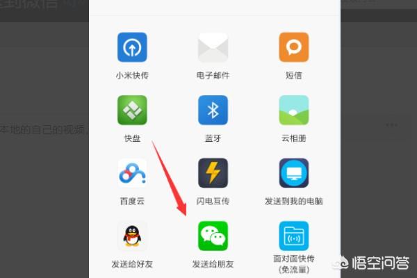 視頻過大怎么發(fā)送到微信？