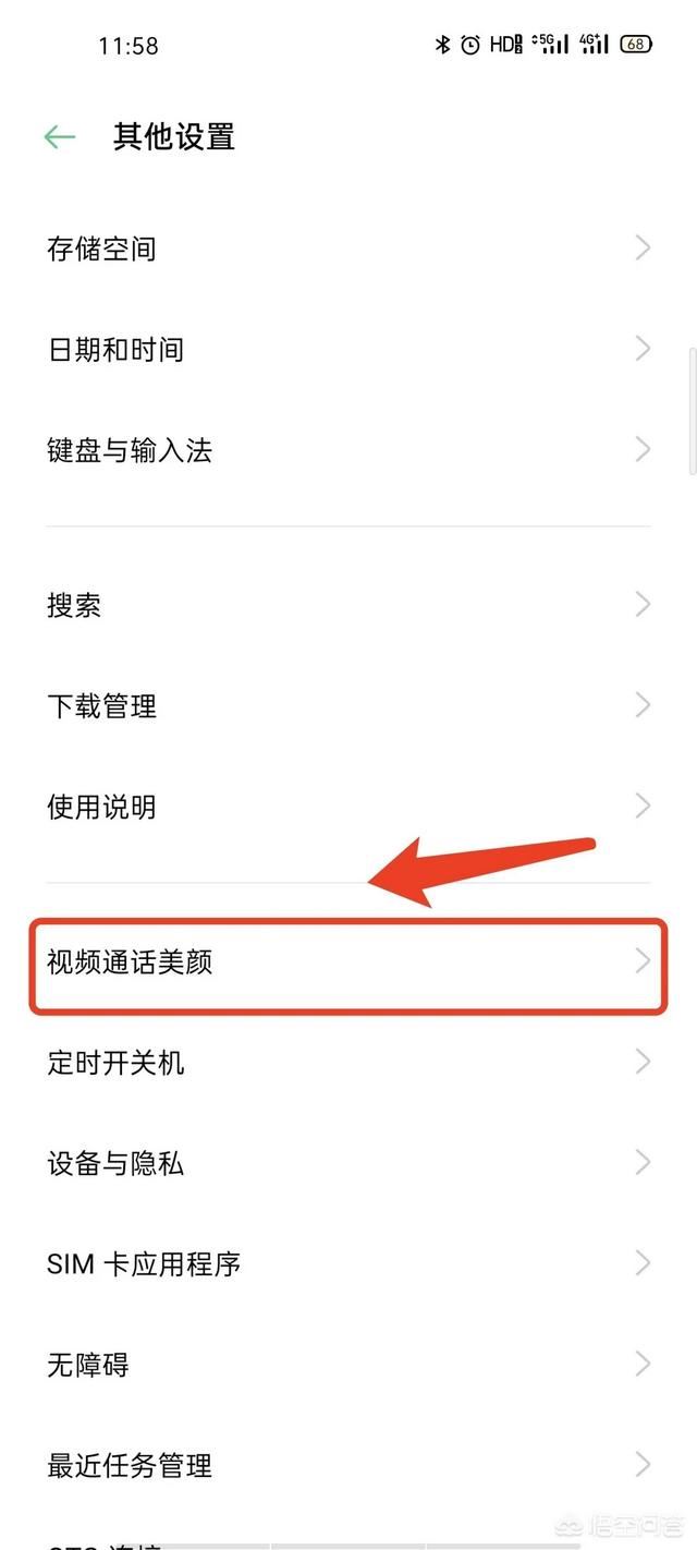 怎樣設(shè)置微信視頻美顏？