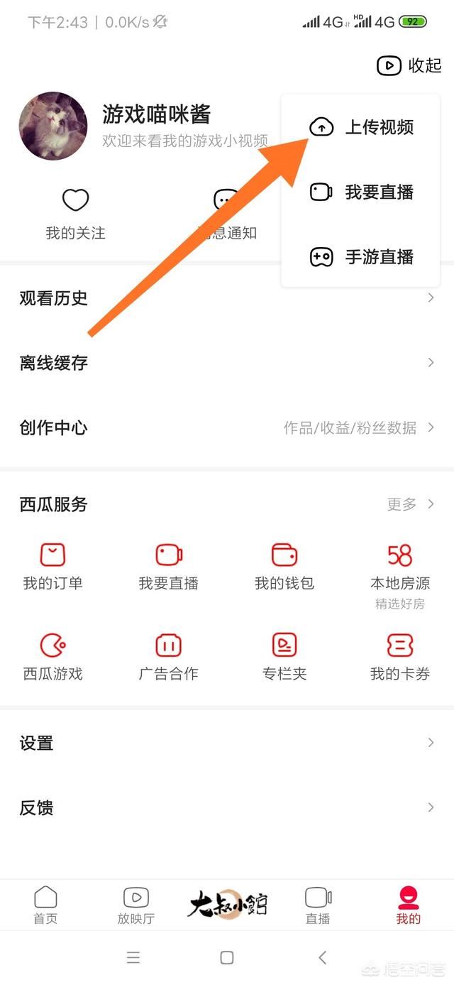 怎么在西瓜視頻上傳視頻？