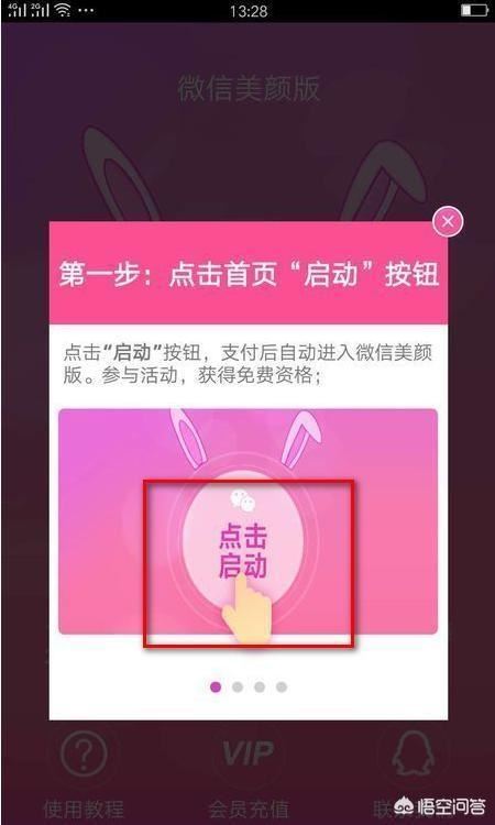 華為手機怎么把微信視頻聊天變美顏？