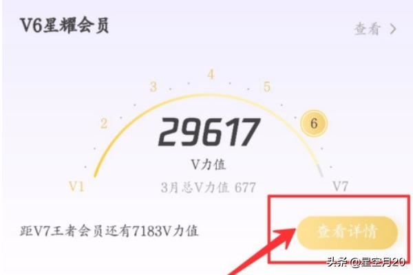 騰訊視頻VIP會員如何查看排行榜？