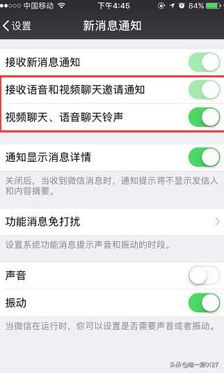 微信里面的接受語音和視頻通話邀請(qǐng)通知在哪打開？