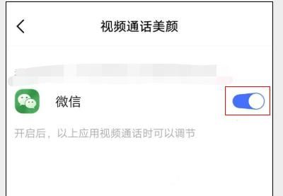 華為榮耀微信視頻美顏怎么設(shè)置？