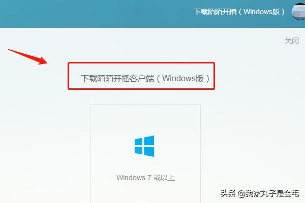 陌陌電腦版怎么開直播？