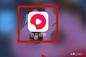 怎么查看西瓜視頻中的購(gòu)物訂單？