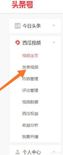 怎么在西瓜視頻上傳視頻？