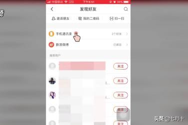 火山小視頻如何關(guān)注通訊錄中的好友？