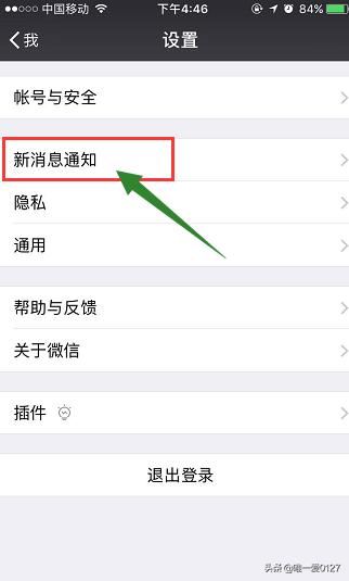 微信里面的接受語音和視頻通話邀請(qǐng)通知在哪打開？
