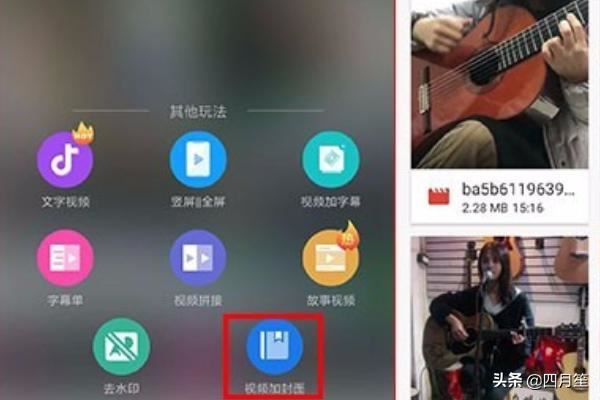 用手機(jī)怎么在視頻開頭插入一張圖片？