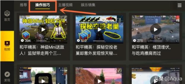 怎么查看和平精英的視頻教程？