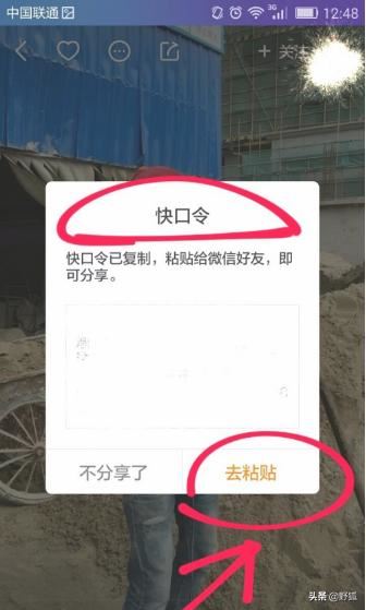 怎樣把快手直播分享給微信好友？