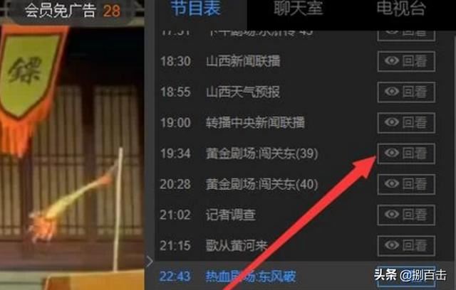 電腦怎么看各大電視臺衛(wèi)視的電視直播回看方法？