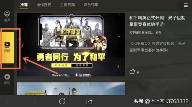 怎么查看和平精英的視頻教程？
