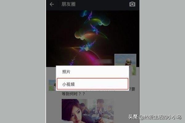 微信小視頻怎么發(fā)送到朋友圈？