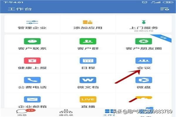 企業(yè)微信可同時多少人視頻會議？