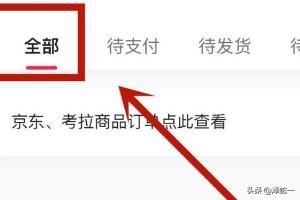 怎么查看西瓜視頻中的購(gòu)物訂單？