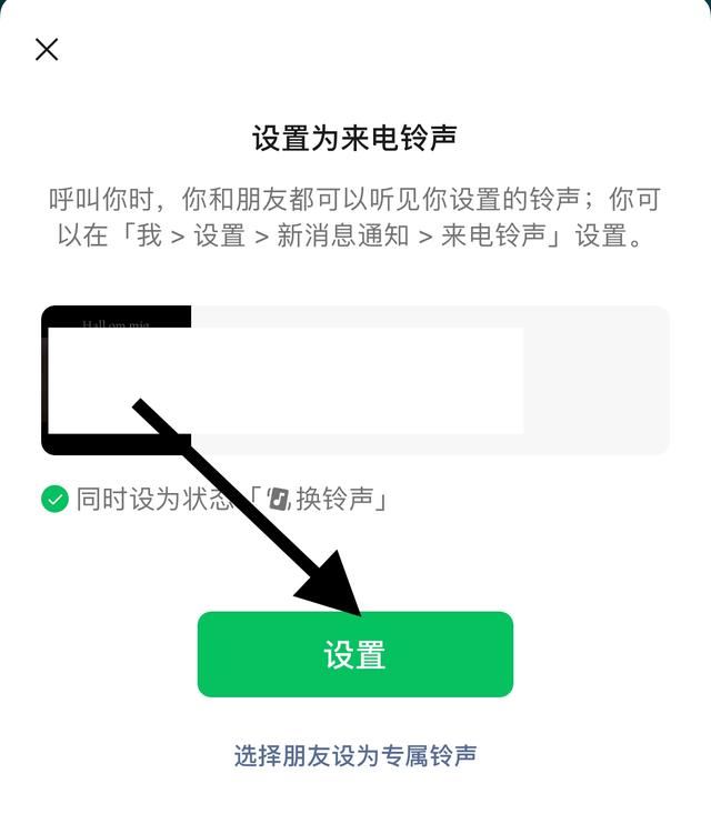 微信視頻號(hào)怎么設(shè)置成鈴聲？