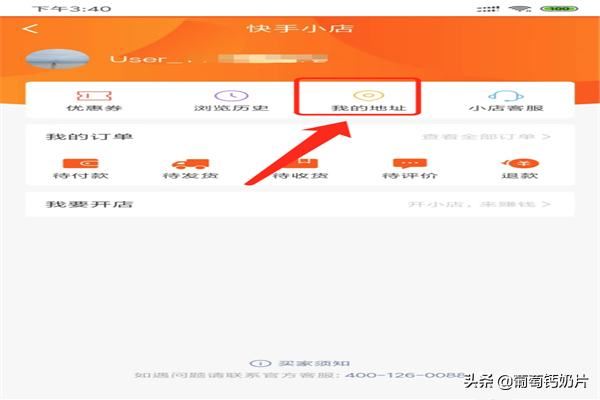 快手視頻怎么添加/新增收貨地址？